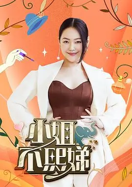 一路向前吧 户外真人秀综艺在线观看